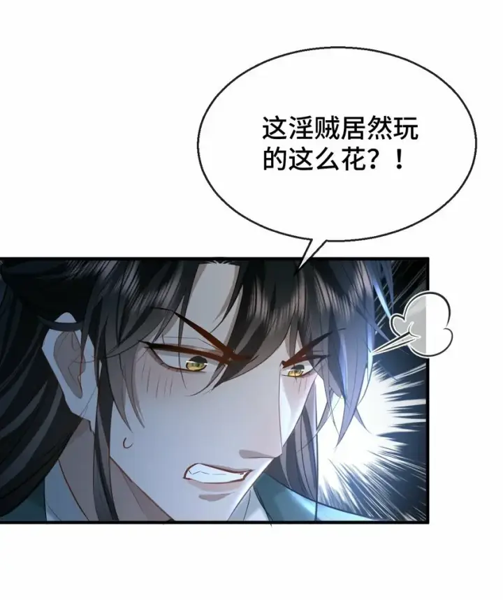 《魔尊大人双修否》第20话 魔尊来上门追妻了！图15
