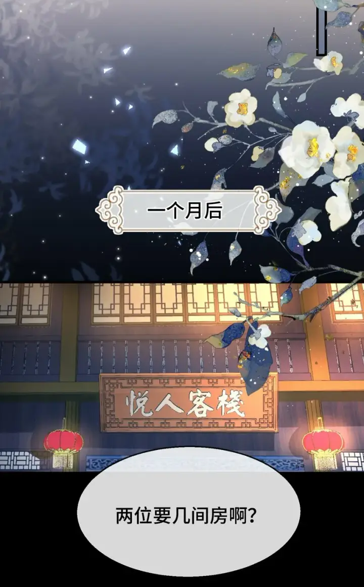《魔尊大人双修否》第20话 魔尊来上门追妻了！图20