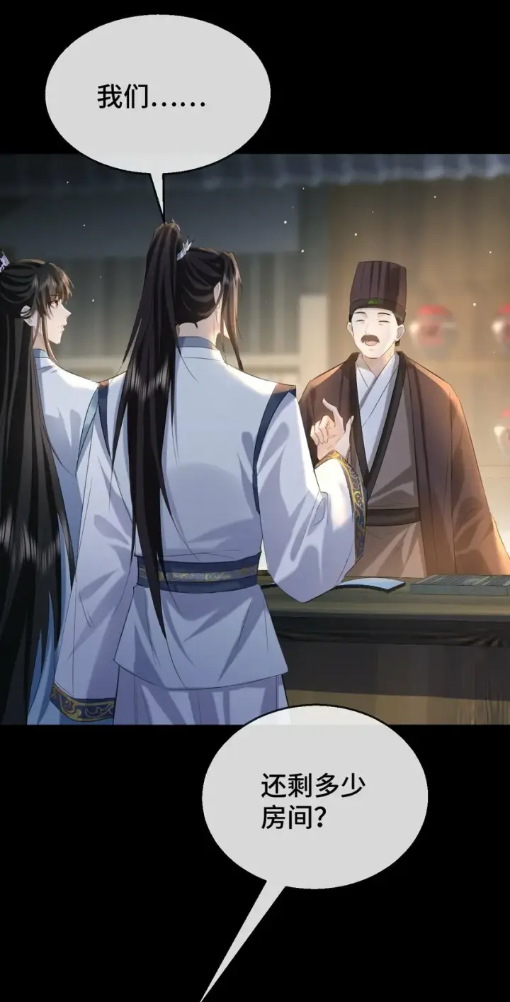 《魔尊大人双修否》第20话 魔尊来上门追妻了！图21