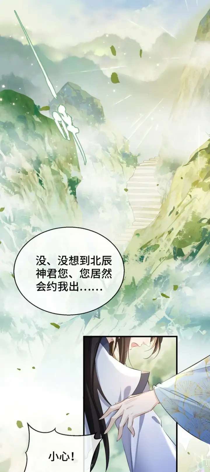 《魔尊大人双修否》第20话 魔尊来上门追妻了！图3