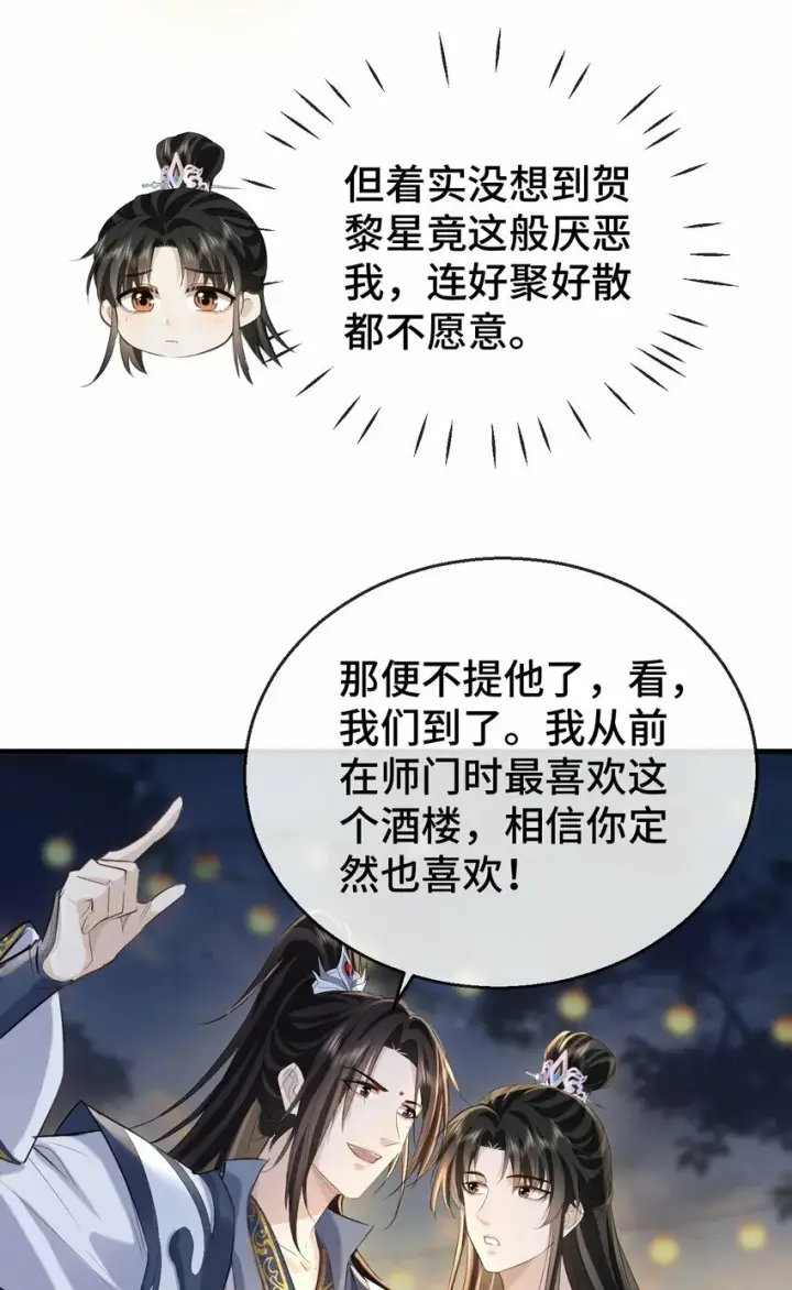《魔尊大人双修否》第20话 魔尊来上门追妻了！图33