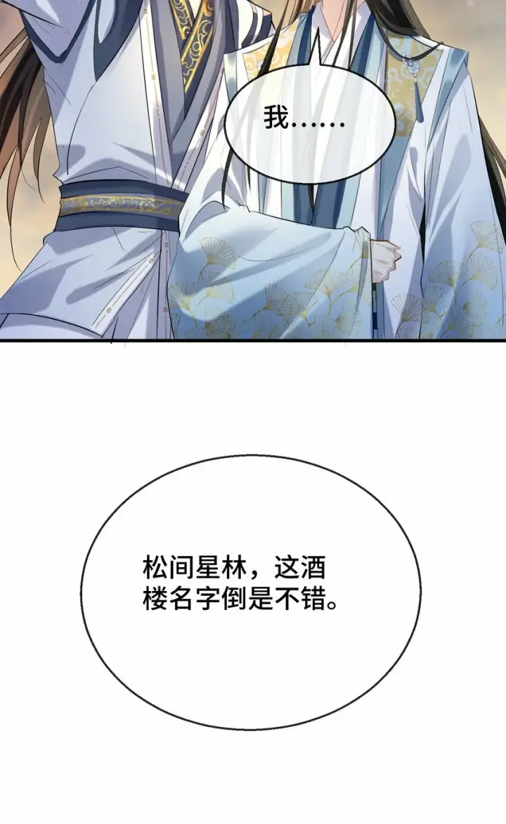 《魔尊大人双修否》第20话 魔尊来上门追妻了！图34