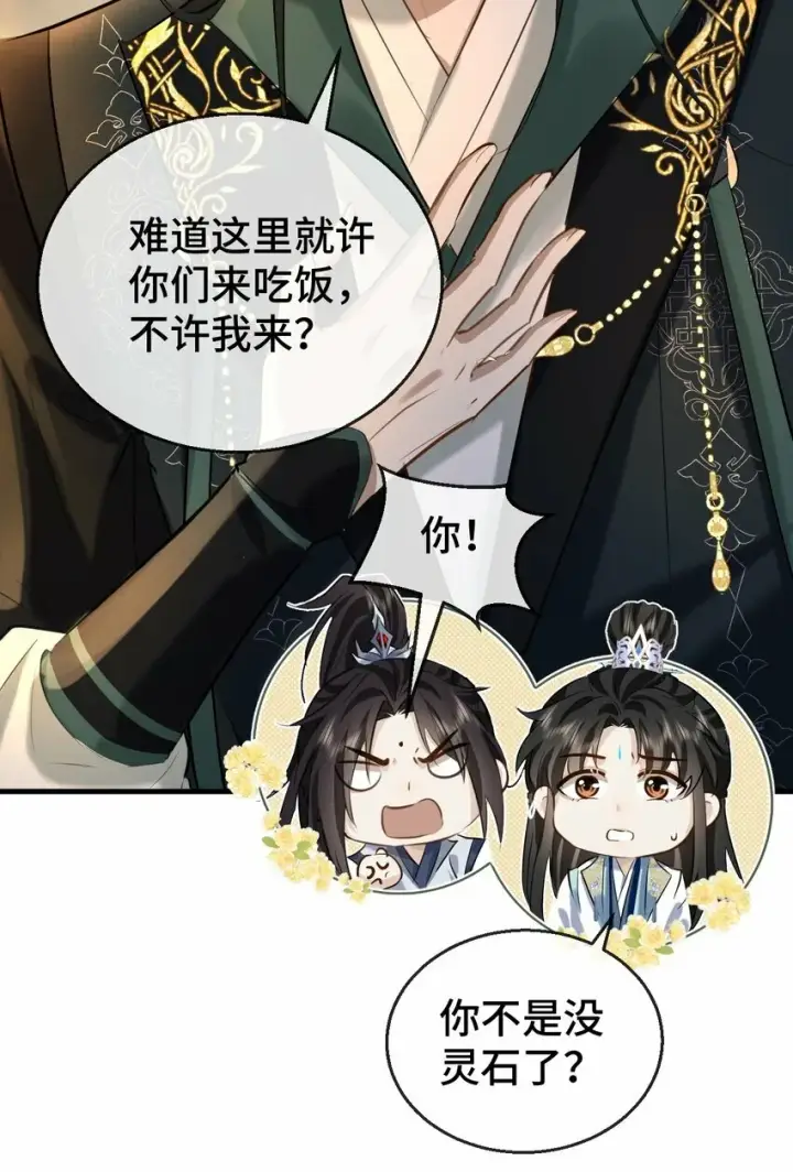 《魔尊大人双修否》第20话 魔尊来上门追妻了！图37