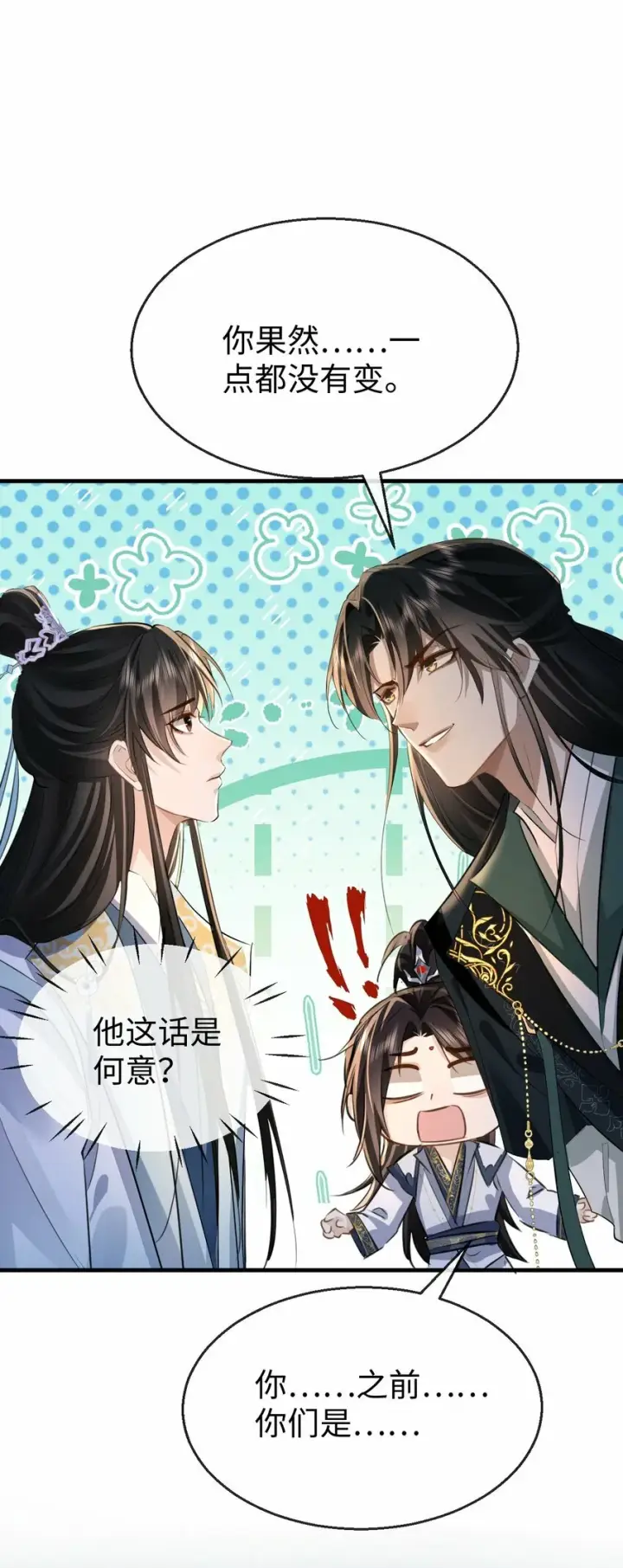 《魔尊大人双修否》第21话 行不行？不如再试试？图13