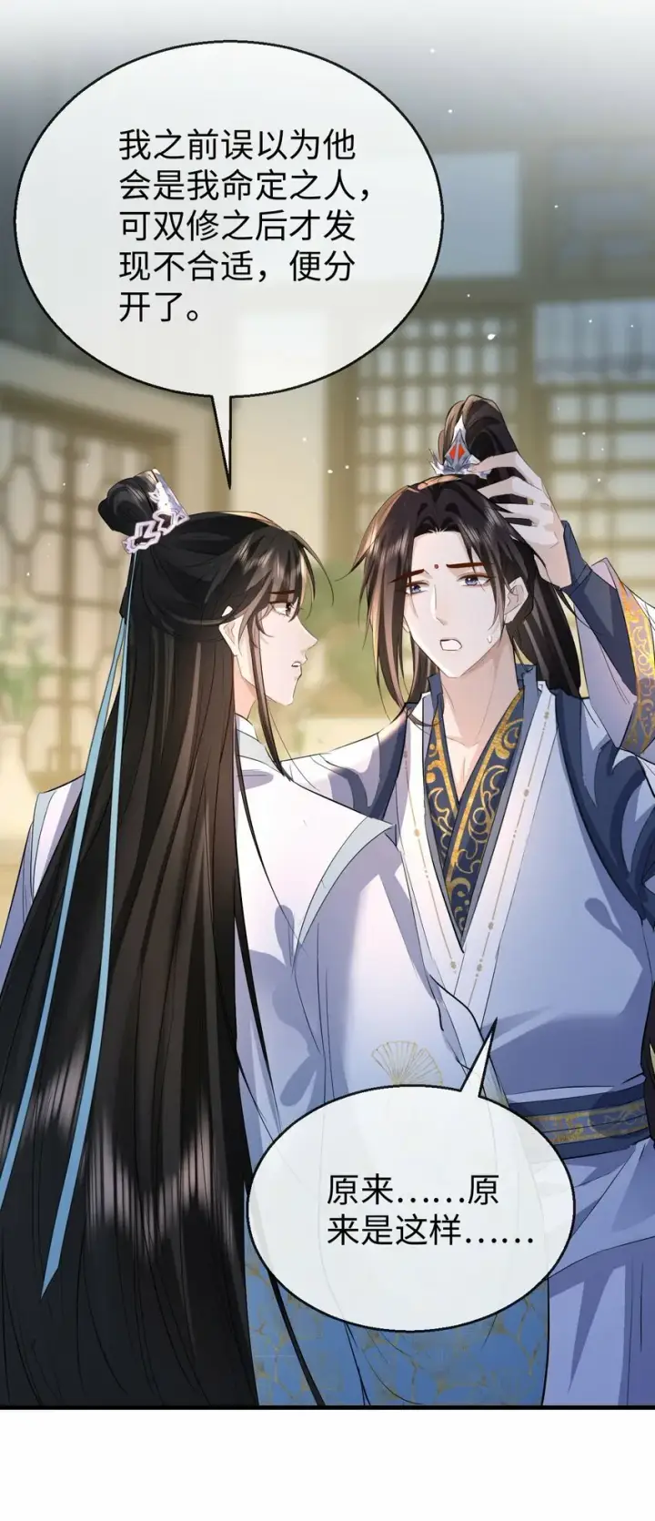 《魔尊大人双修否》第21话 行不行？不如再试试？图14