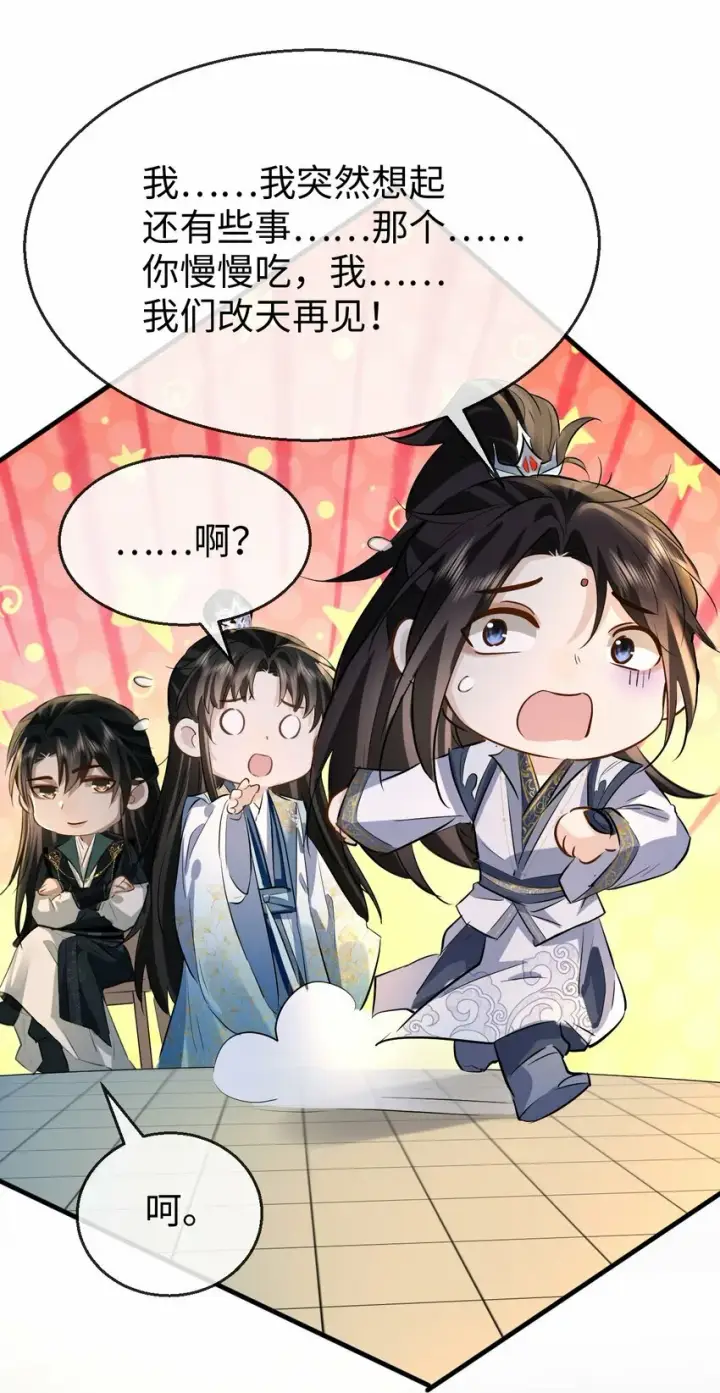 《魔尊大人双修否》第21话 行不行？不如再试试？图16
