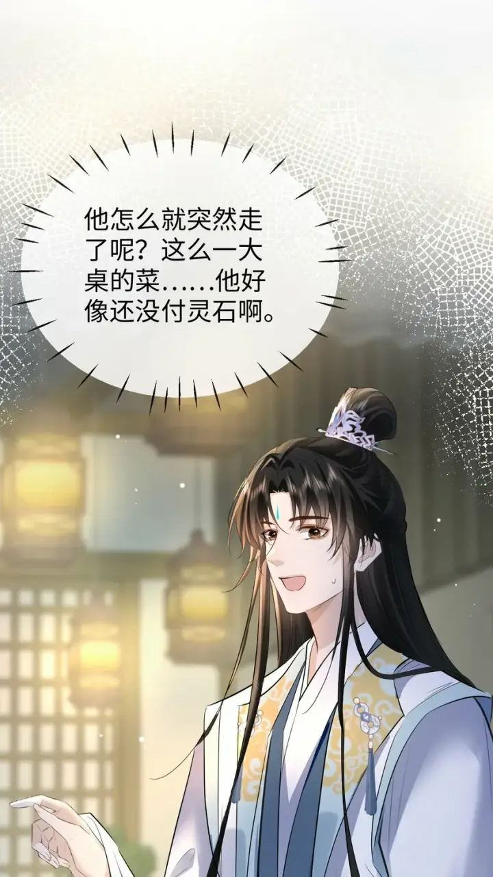 《魔尊大人双修否》第21话 行不行？不如再试试？图17