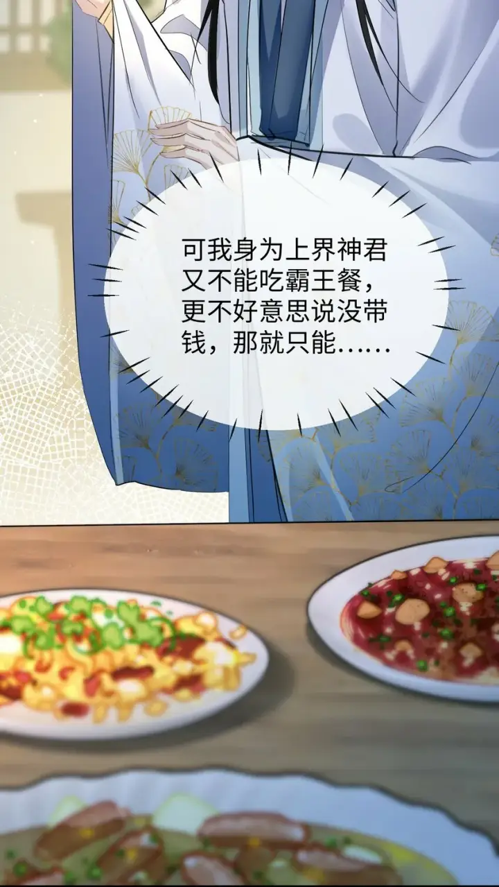 《魔尊大人双修否》第21话 行不行？不如再试试？图18
