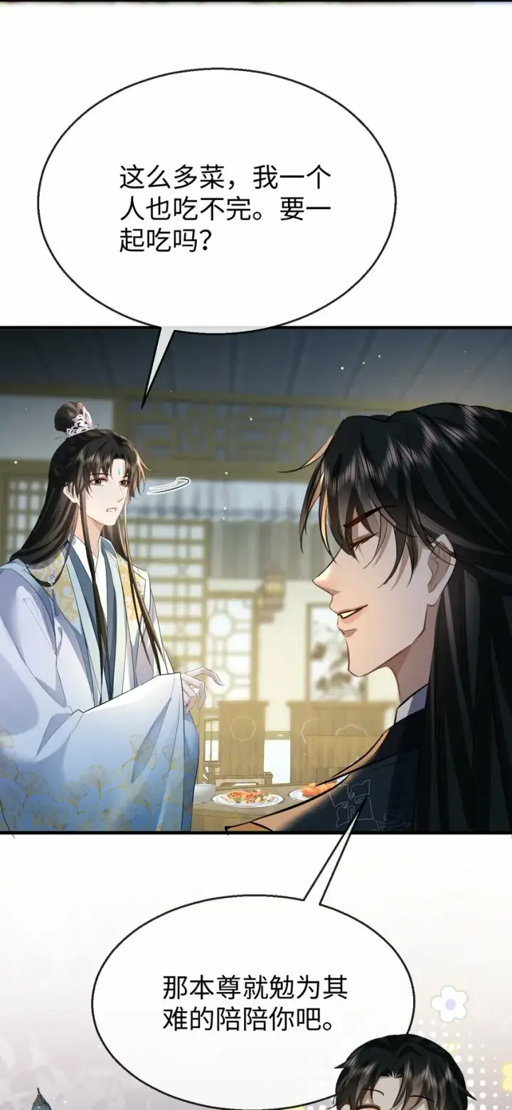 《魔尊大人双修否》第21话 行不行？不如再试试？图19