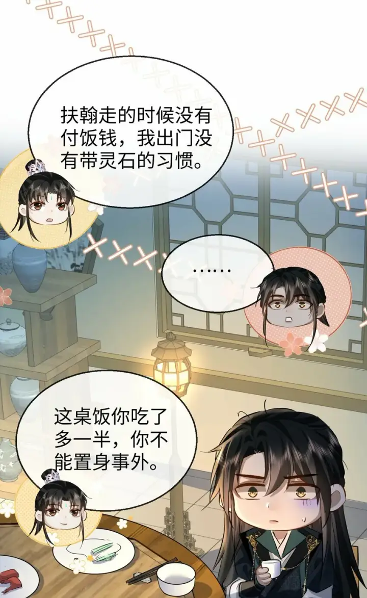 《魔尊大人双修否》第21话 行不行？不如再试试？图22