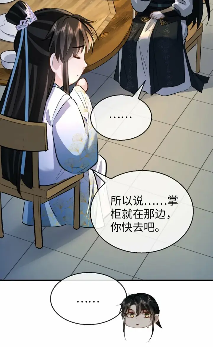 《魔尊大人双修否》第21话 行不行？不如再试试？图23