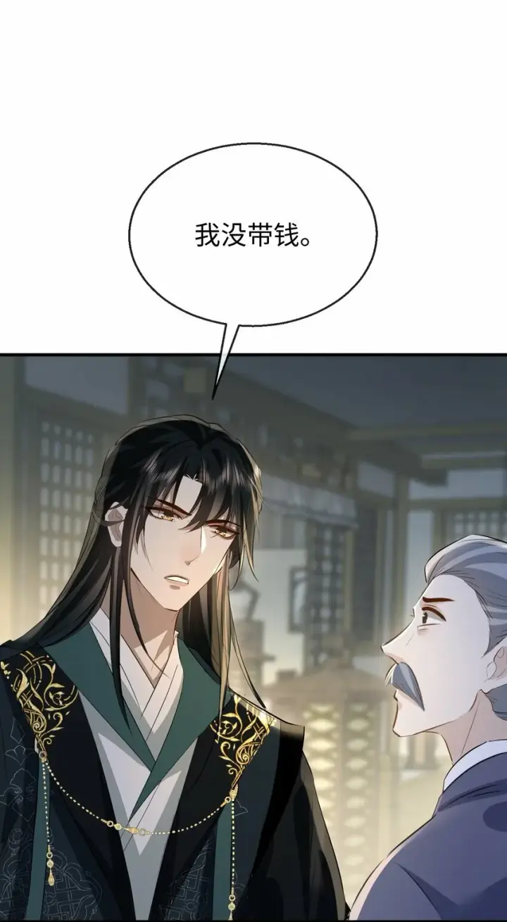 《魔尊大人双修否》第21话 行不行？不如再试试？图25