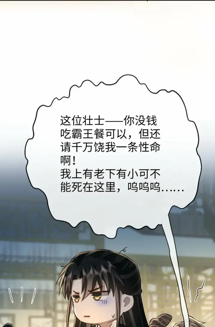 《魔尊大人双修否》第21话 行不行？不如再试试？图26