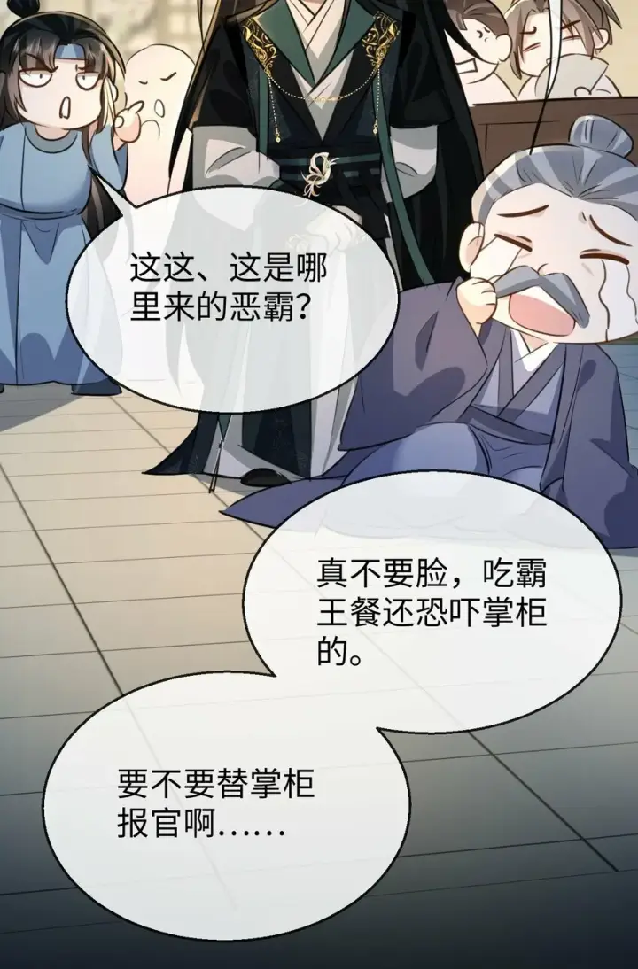 《魔尊大人双修否》第21话 行不行？不如再试试？图27
