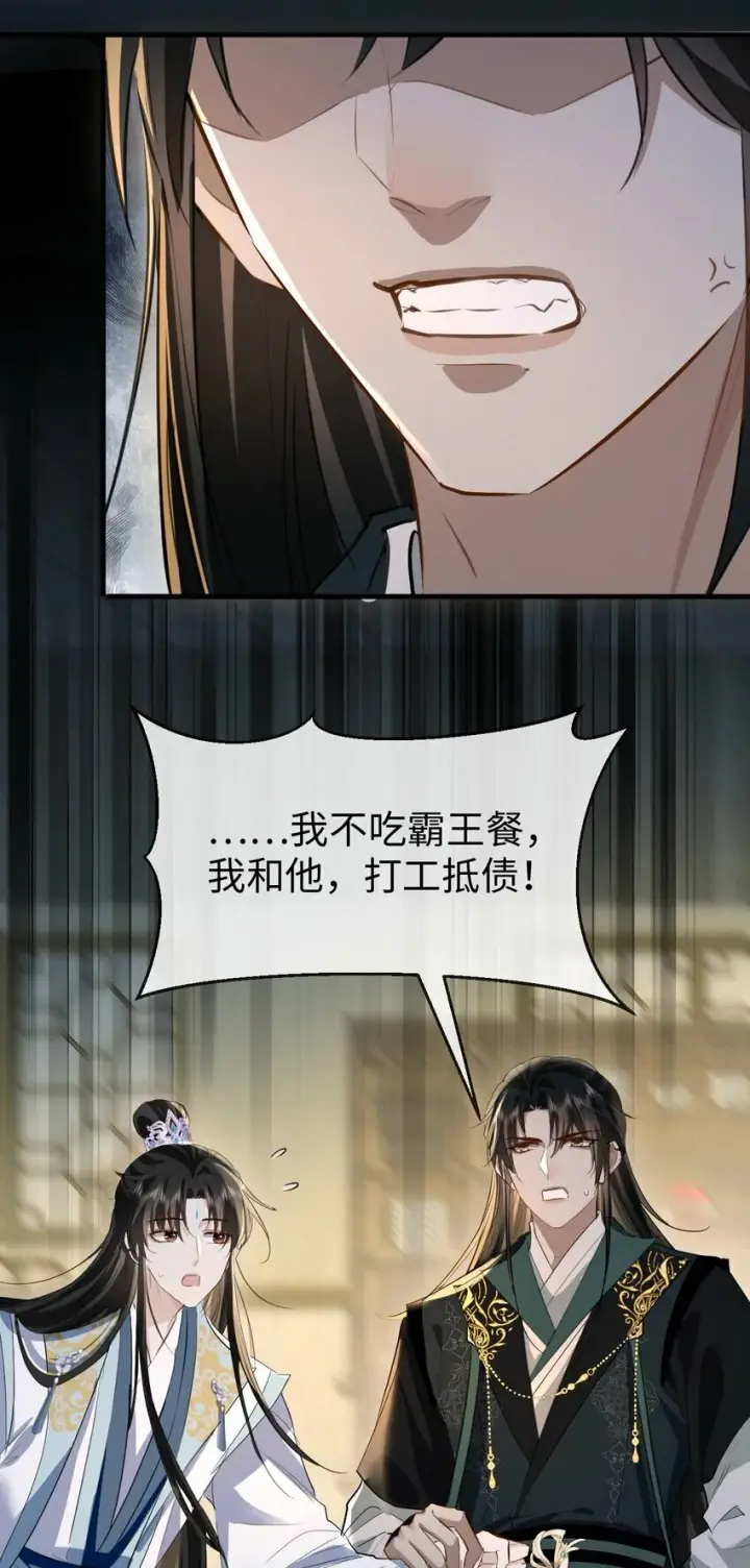 《魔尊大人双修否》第21话 行不行？不如再试试？图28