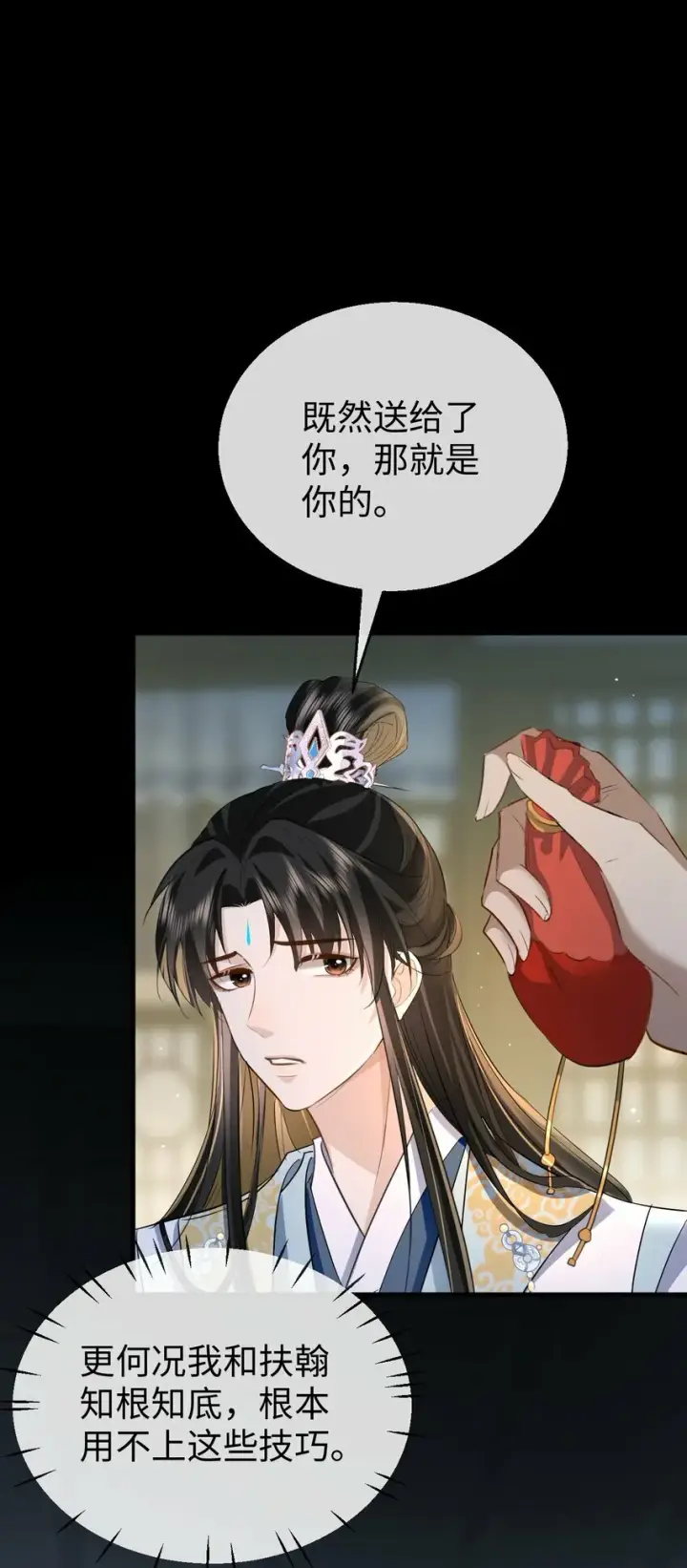 《魔尊大人双修否》第21话 行不行？不如再试试？图3