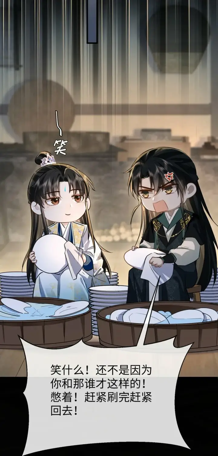 《魔尊大人双修否》第21话 行不行？不如再试试？图30