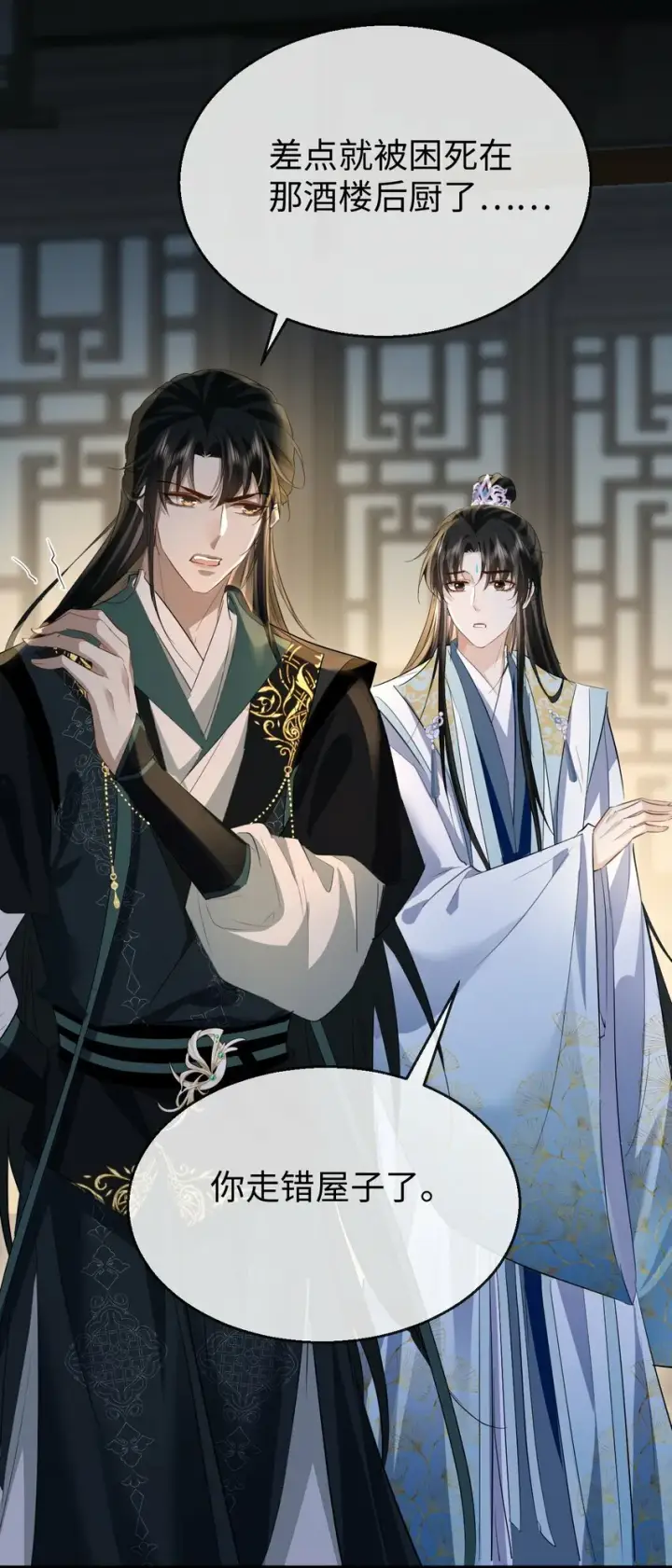 《魔尊大人双修否》第21话 行不行？不如再试试？图32