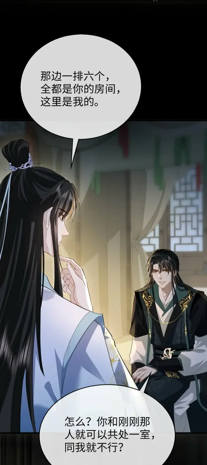 《魔尊大人双修否》第21话 行不行？不如再试试？图33