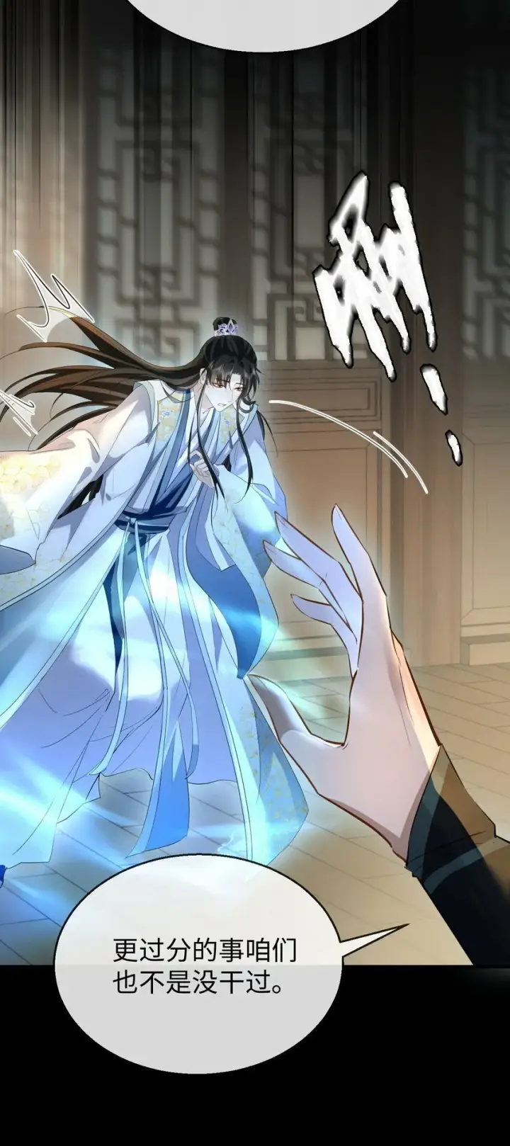《魔尊大人双修否》第21话 行不行？不如再试试？图34