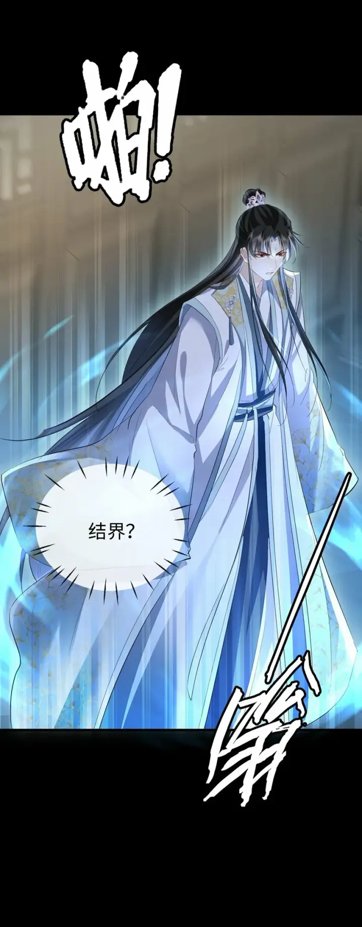 《魔尊大人双修否》第21话 行不行？不如再试试？图35