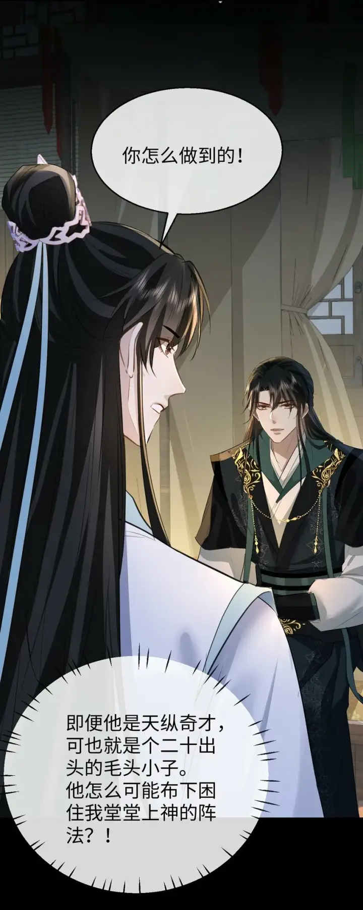 《魔尊大人双修否》第21话 行不行？不如再试试？图37