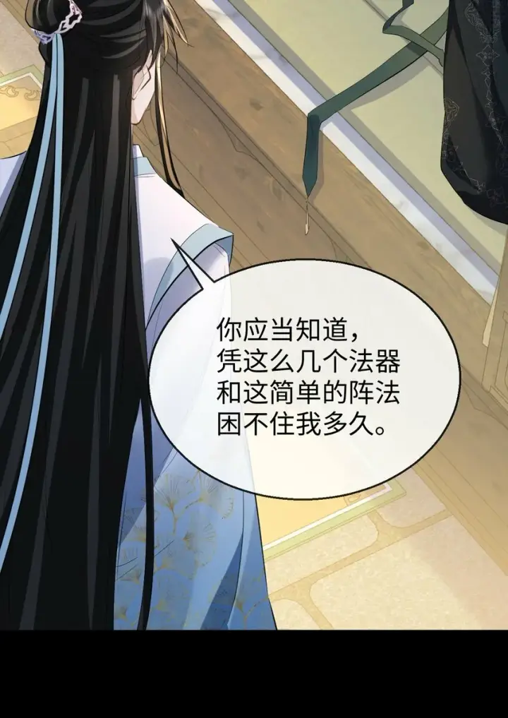 《魔尊大人双修否》第21话 行不行？不如再试试？图39