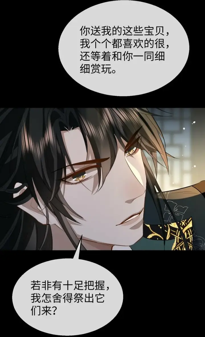 《魔尊大人双修否》第21话 行不行？不如再试试？图42