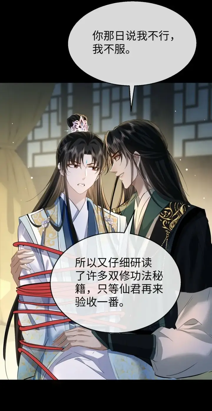 《魔尊大人双修否》第21话 行不行？不如再试试？图43