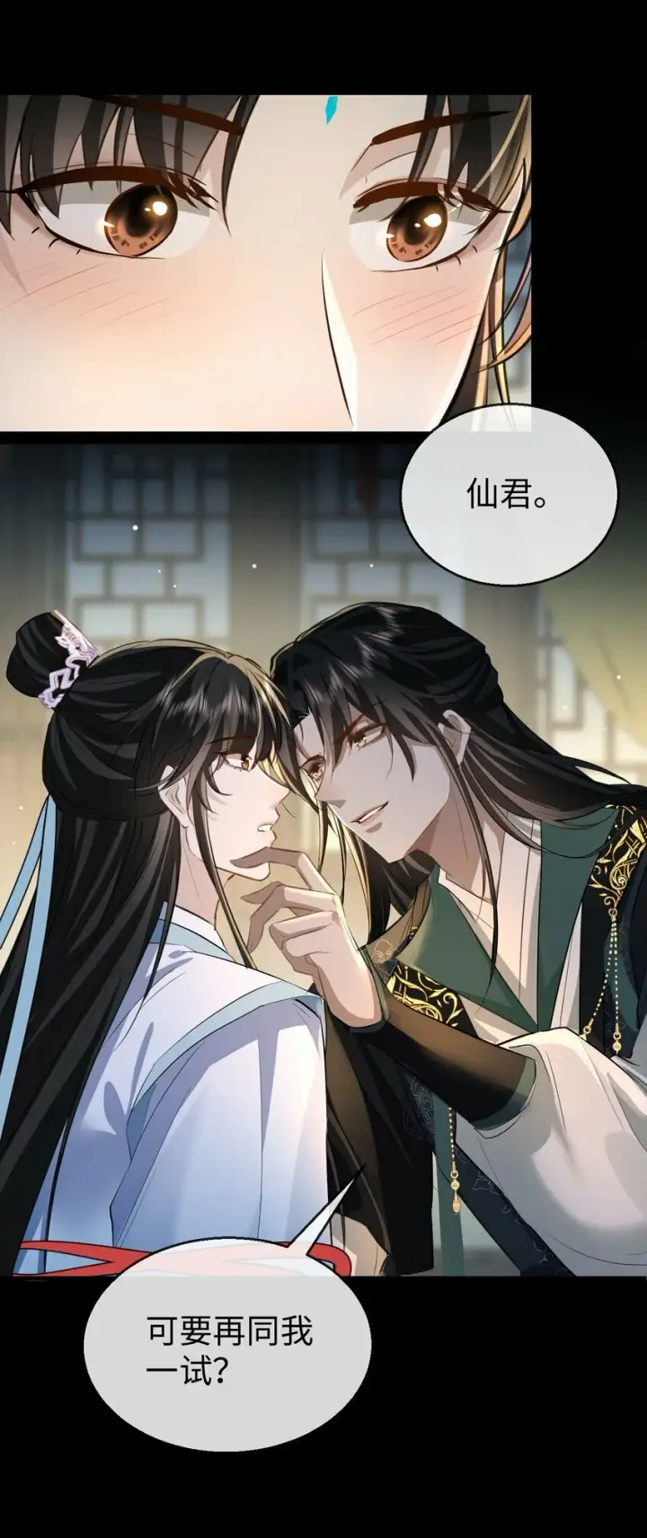 《魔尊大人双修否》第21话 行不行？不如再试试？图44