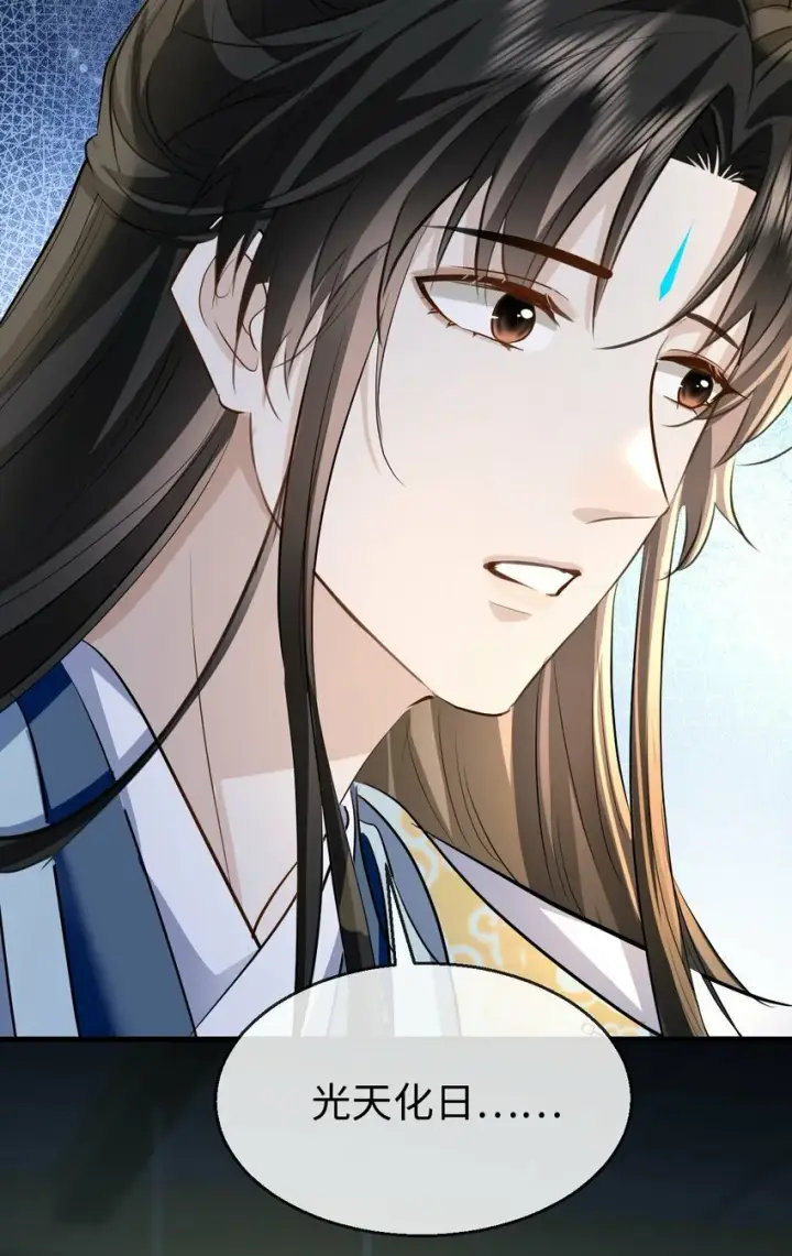 《魔尊大人双修否》第21话 行不行？不如再试试？图6