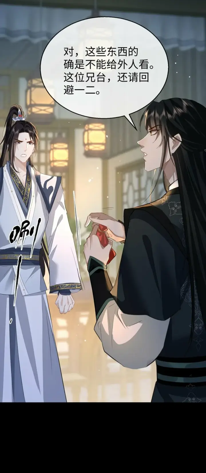 《魔尊大人双修否》第21话 行不行？不如再试试？图7