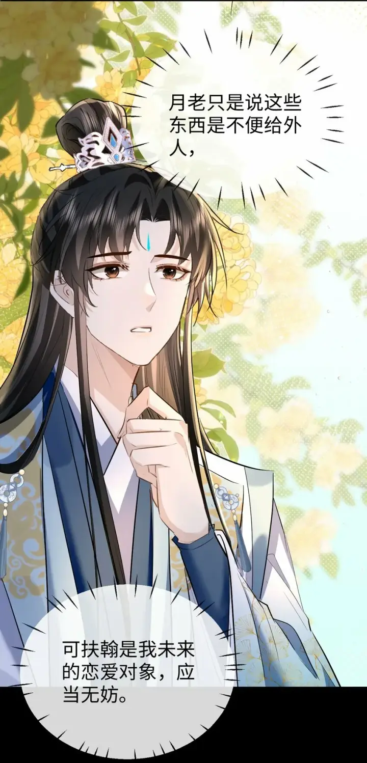 《魔尊大人双修否》第21话 行不行？不如再试试？图9