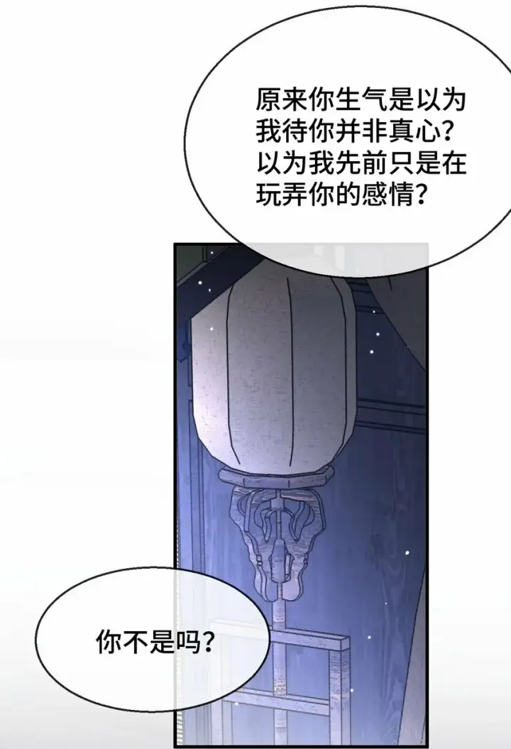 《魔尊大人双修否》第22话 把魔尊夫人绑回家~图26