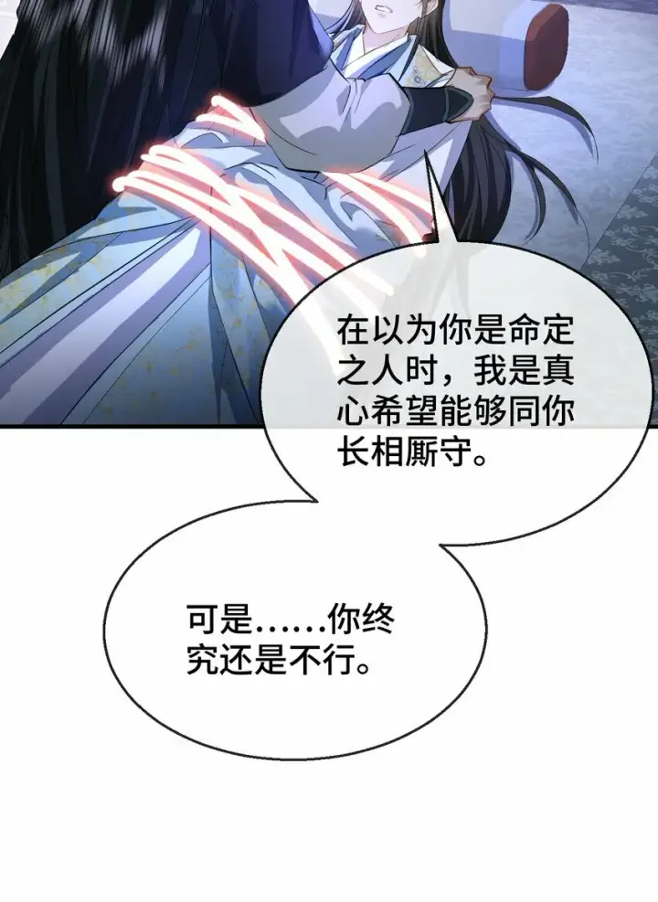 《魔尊大人双修否》第22话 把魔尊夫人绑回家~图29