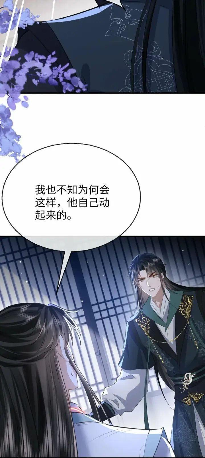 《魔尊大人双修否》第23话 这一夜，还长着呢图19