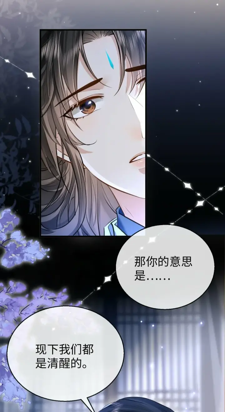 《魔尊大人双修否》第23话 这一夜，还长着呢图28
