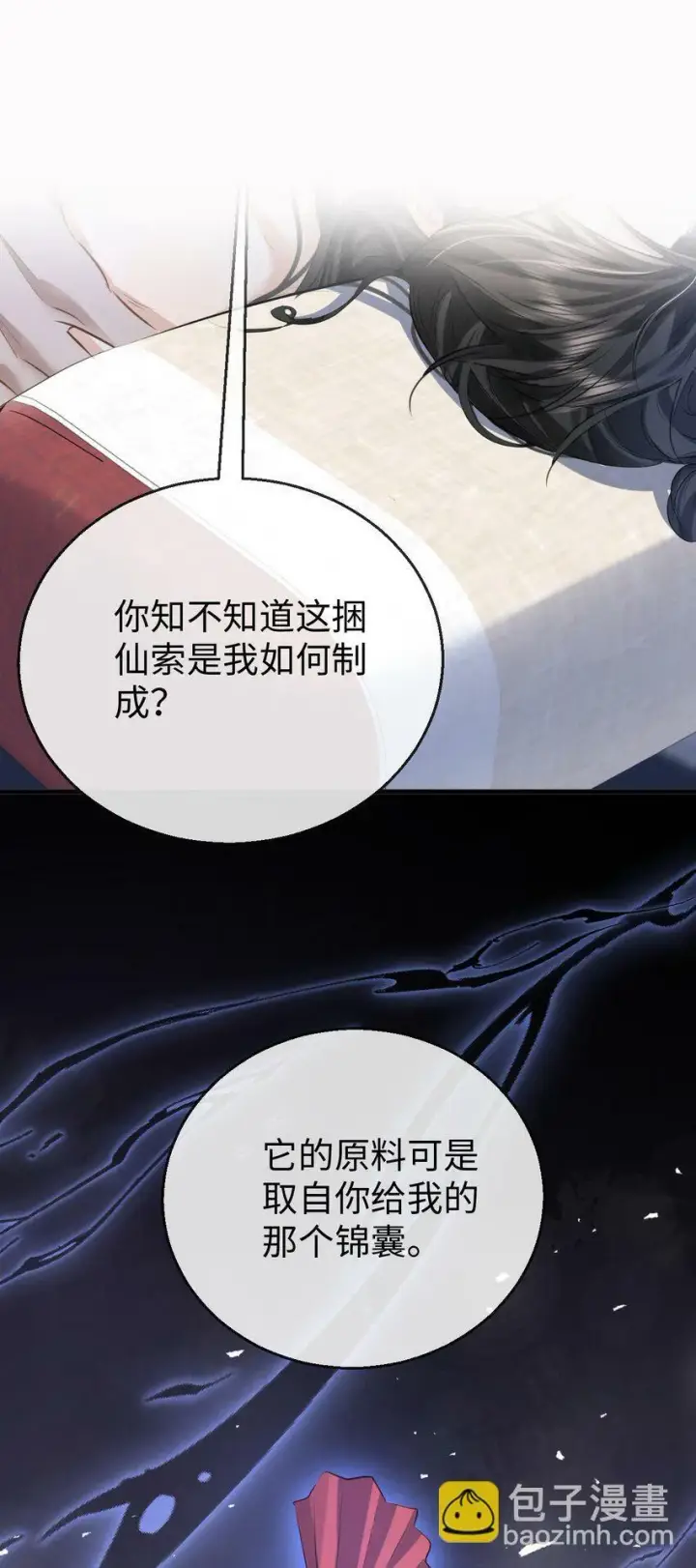 《魔尊大人双修否》第23话 这一夜，还长着呢图35
