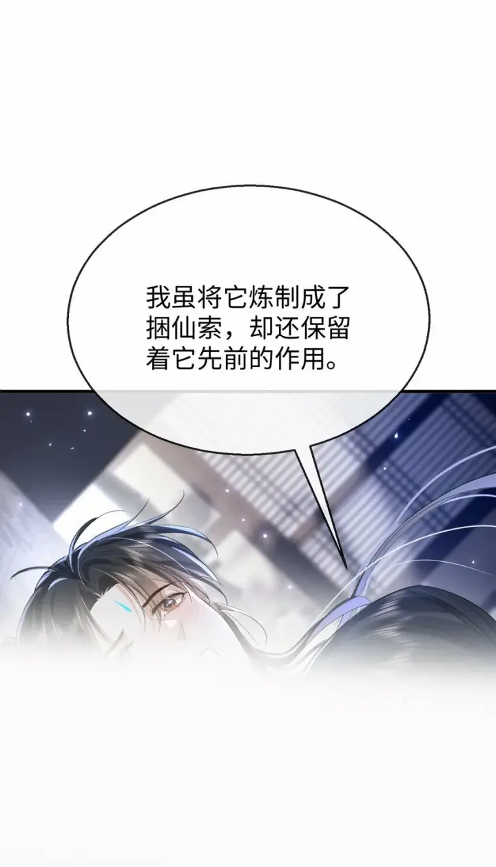 《魔尊大人双修否》第23话 这一夜，还长着呢图37