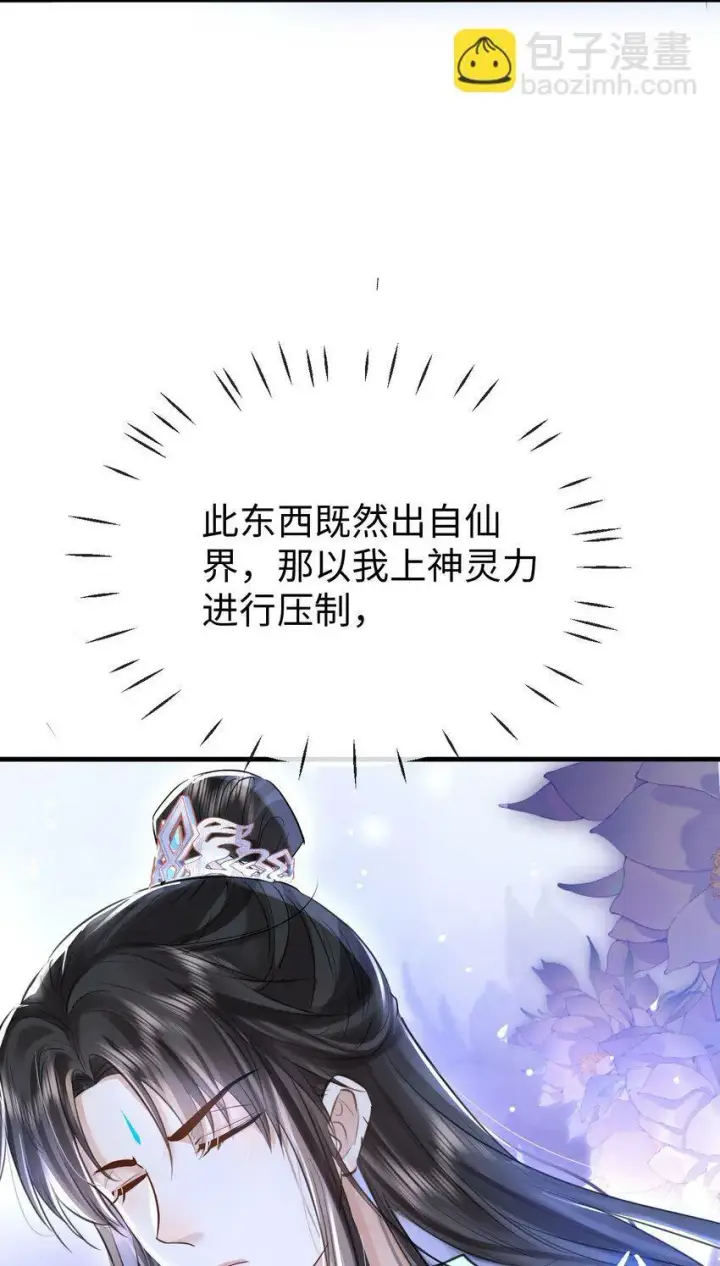 《魔尊大人双修否》第23话 这一夜，还长着呢图5