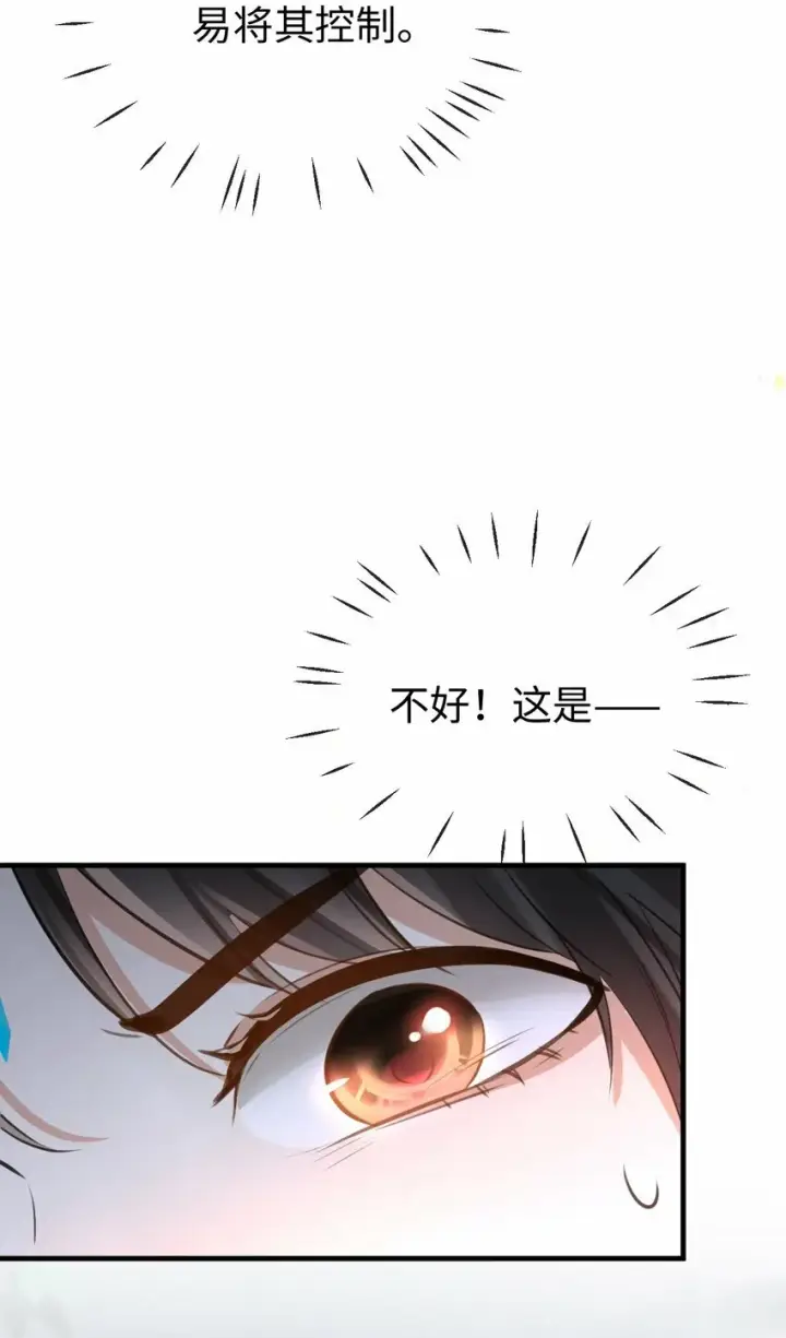《魔尊大人双修否》第23话 这一夜，还长着呢图7