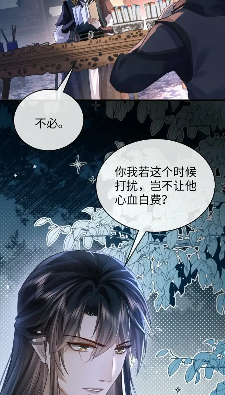 《魔尊大人双修否》第23话 这一夜，还长着呢图9