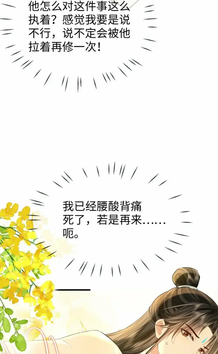 《魔尊大人双修否》第24话 你真的特别行！图14