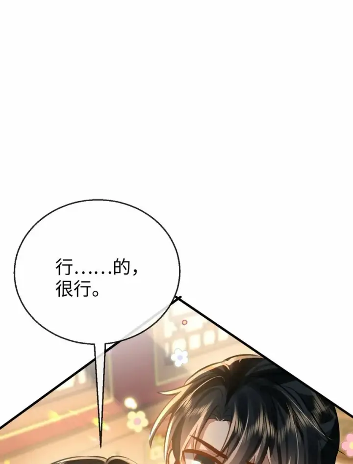 《魔尊大人双修否》第24话 你真的特别行！图16
