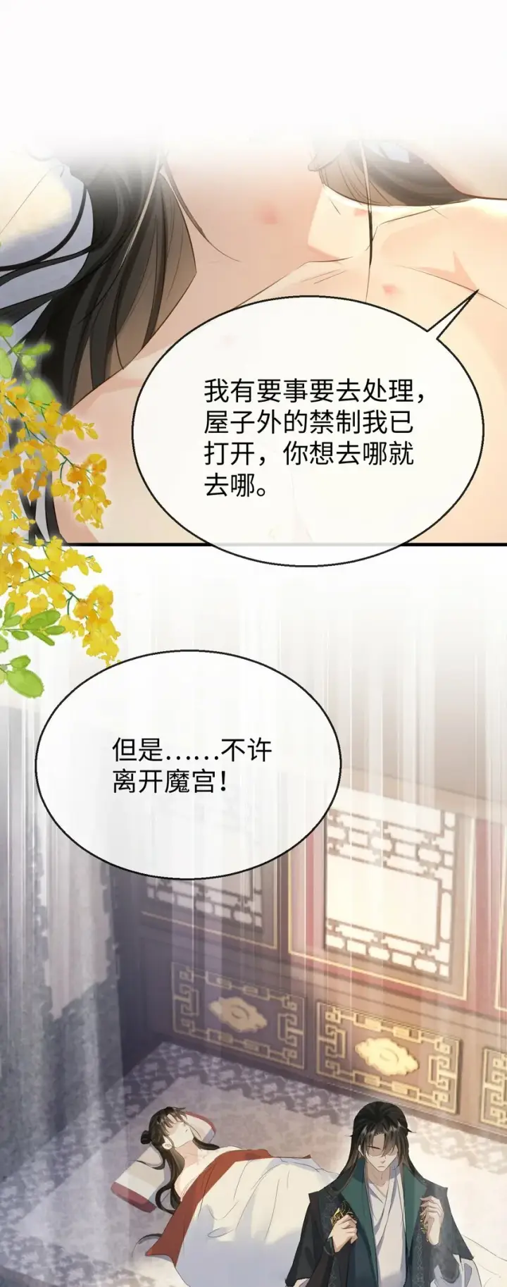 《魔尊大人双修否》第24话 你真的特别行！图30