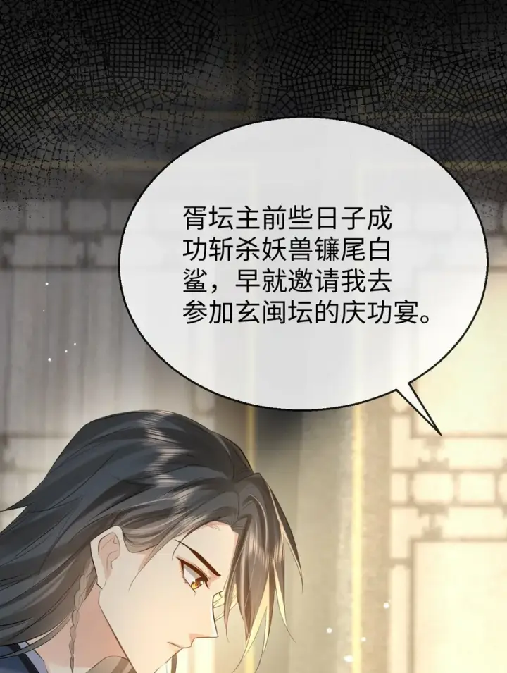 《魔尊大人双修否》第24话 你真的特别行！图44