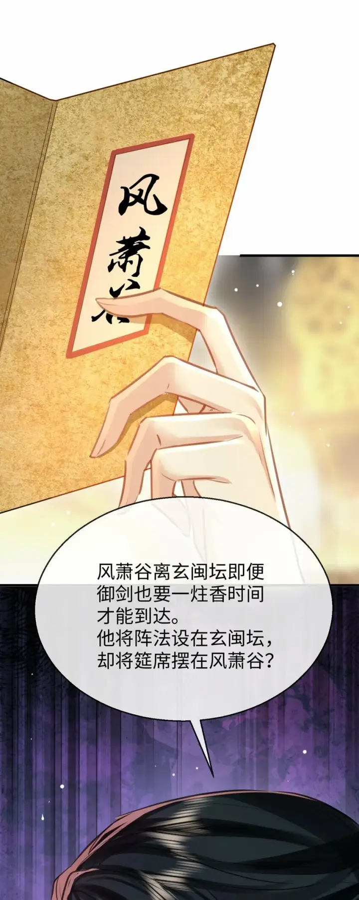 《魔尊大人双修否》第24话 你真的特别行！图48