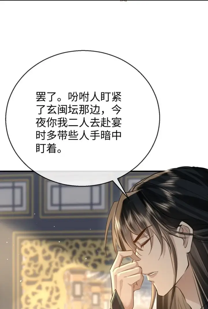 《魔尊大人双修否》第24话 你真的特别行！图50