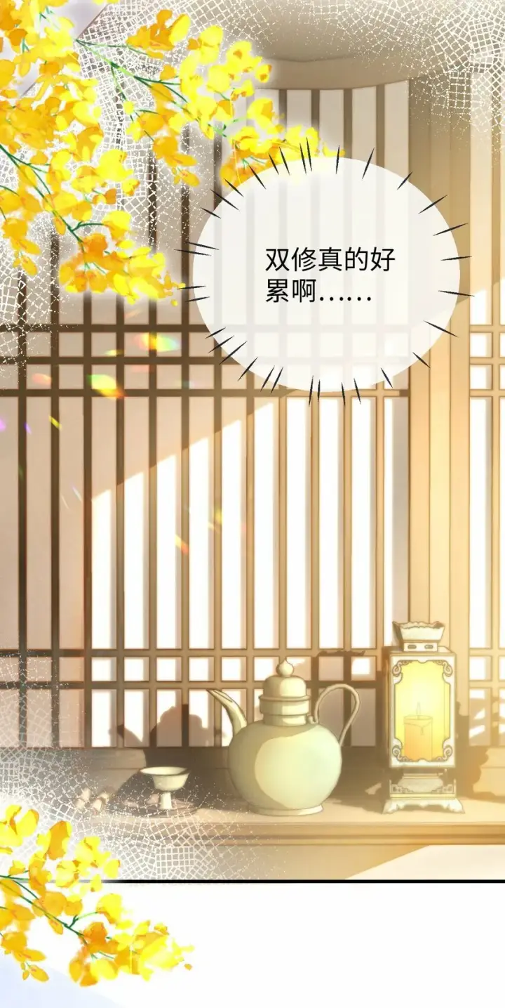 《魔尊大人双修否》第24话 你真的特别行！图6