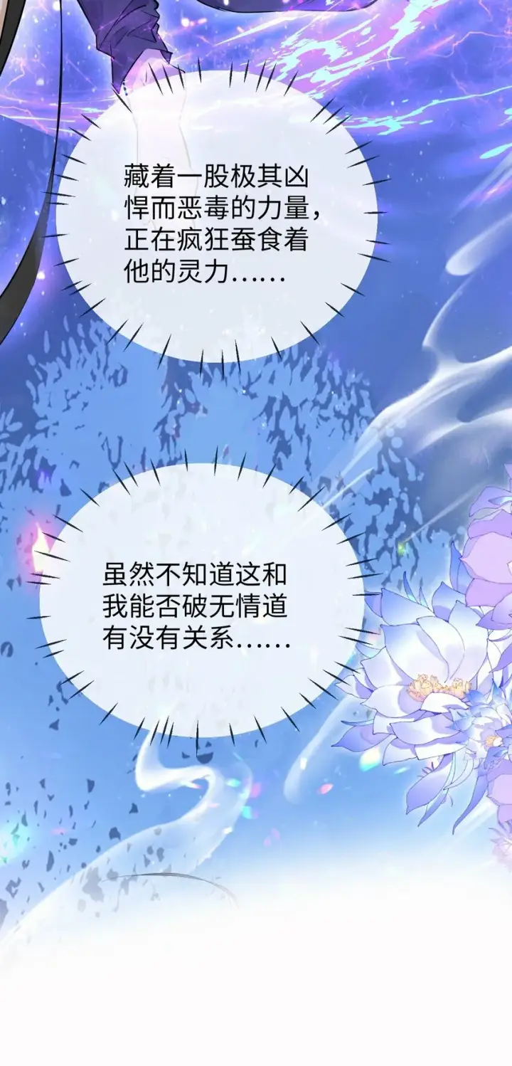 《魔尊大人双修否》第24话 你真的特别行！图9